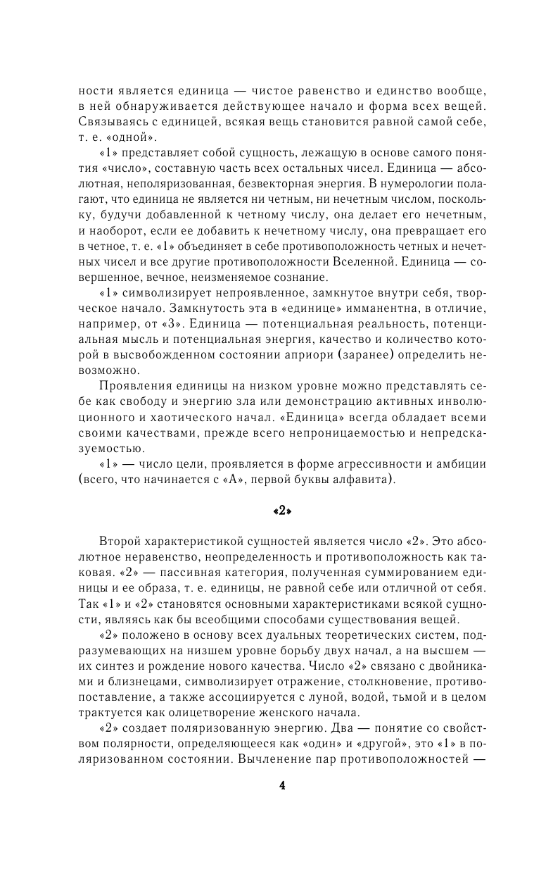  Хиромантия и нумерология. Секретные знания. Практическое руководство для начинающих - страница 3