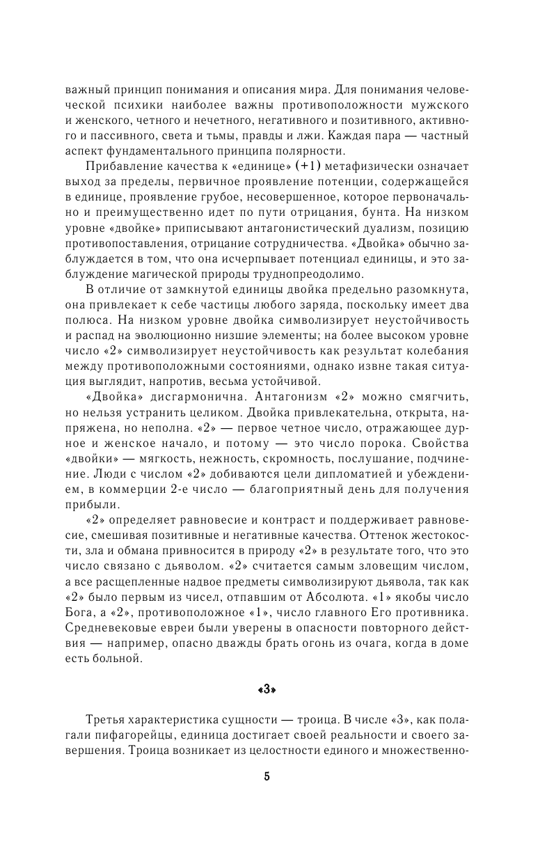  Хиромантия и нумерология. Секретные знания. Практическое руководство для начинающих - страница 4