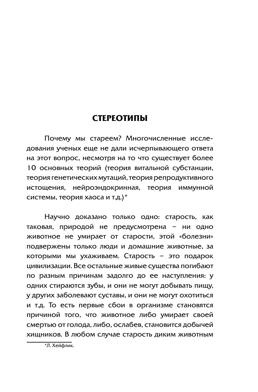 Осьминина Наталия Борисовна Фитнес для лица. Система Ревитоника - страница 3