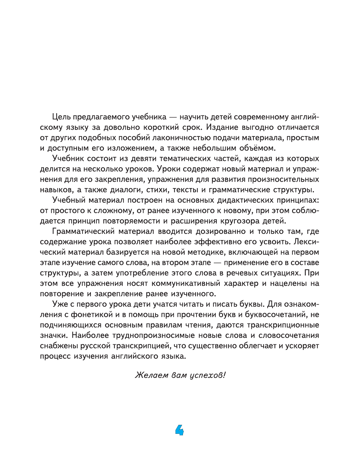 Шалаева Галина Петровна Английский язык для малышей. Самый лучший самоучитель (+ CD) - страница 3