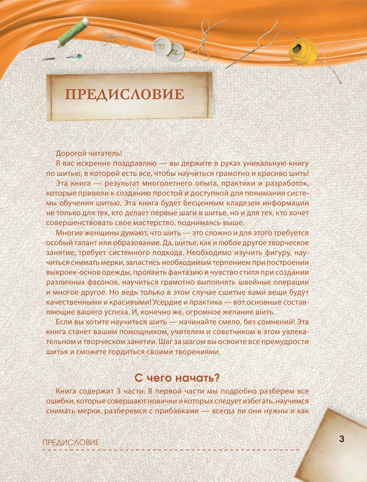 Корфиати Анастасия  Золотой стежок - страница 3