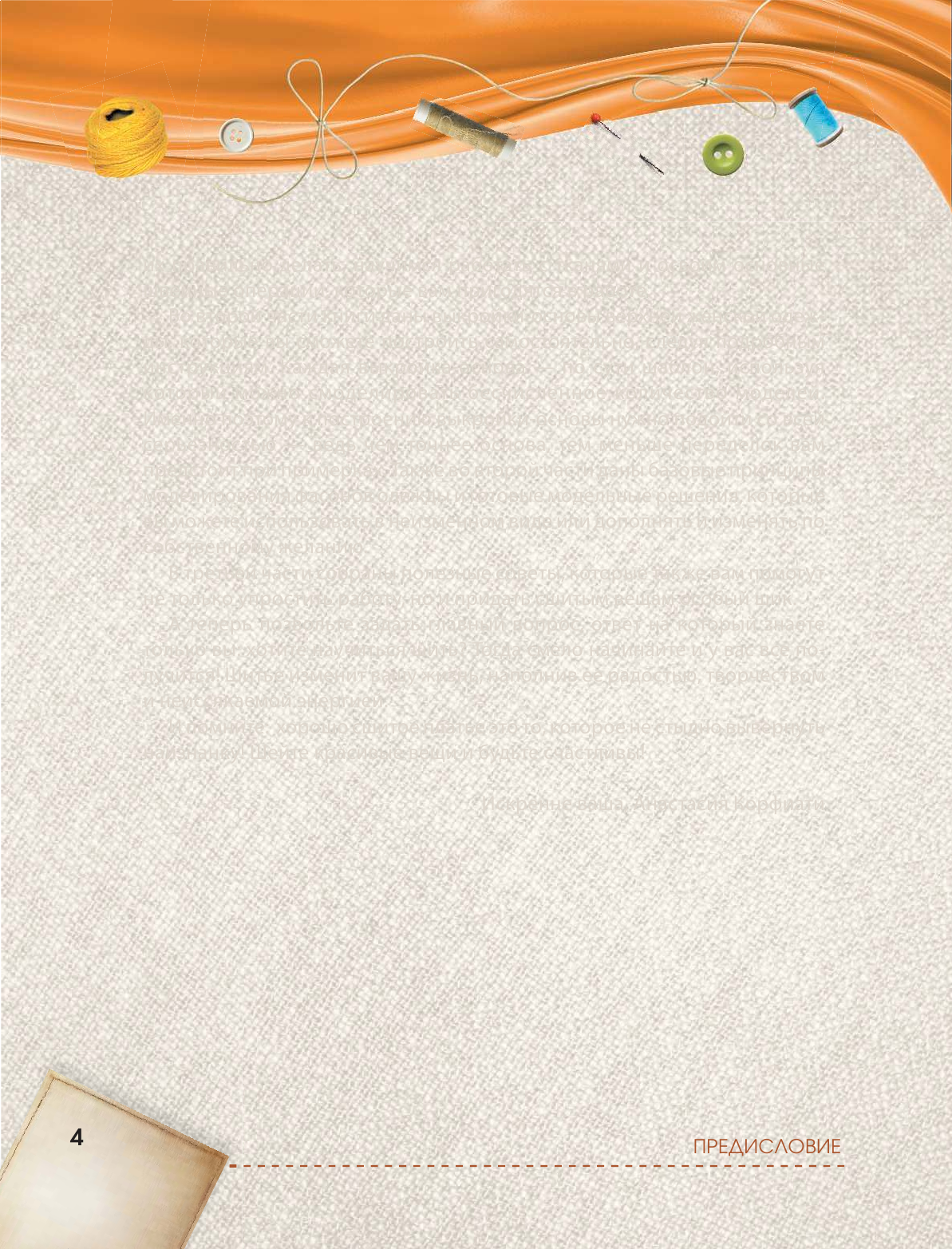 Корфиати Анастасия  Золотой стежок - страница 4