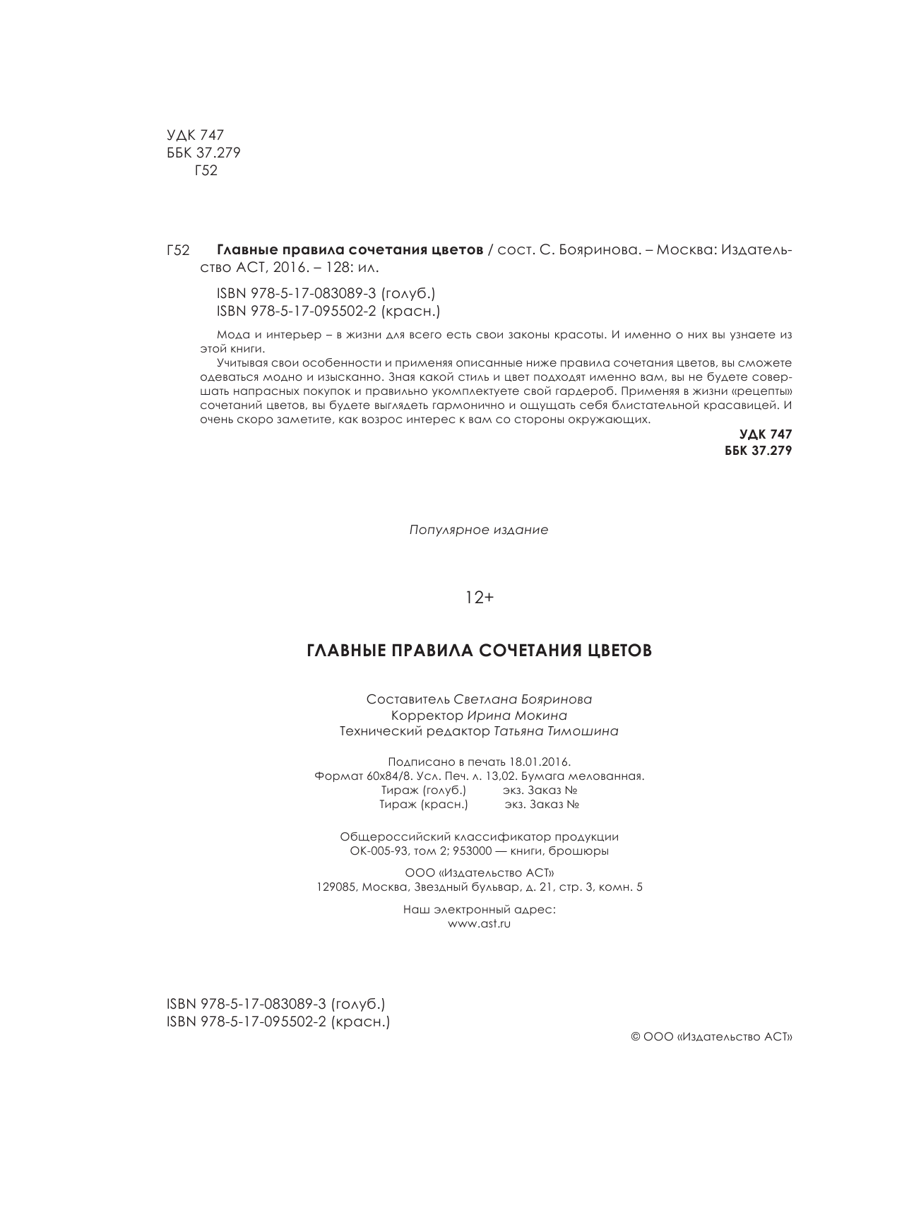 Бояринова Светлана Юрьевна ЗАКАЗ Главные правила сочетания цветов - страница 3