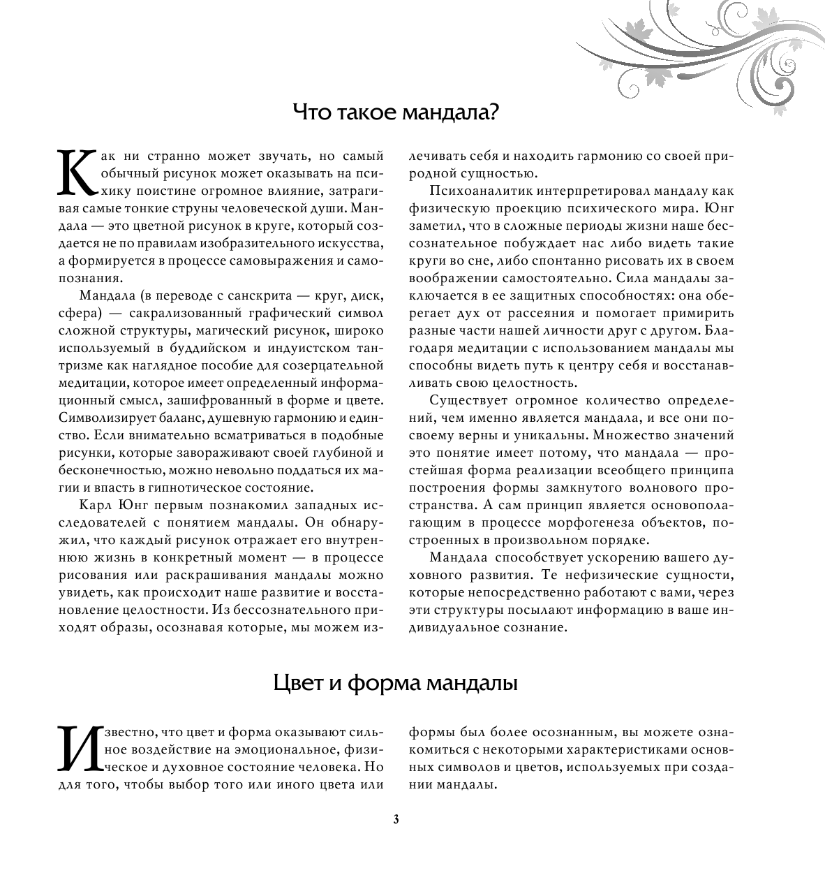 Богданова Жанна  Медитации и мандалы на женское счастье, замужество, рождение и здоровье детей - страница 4