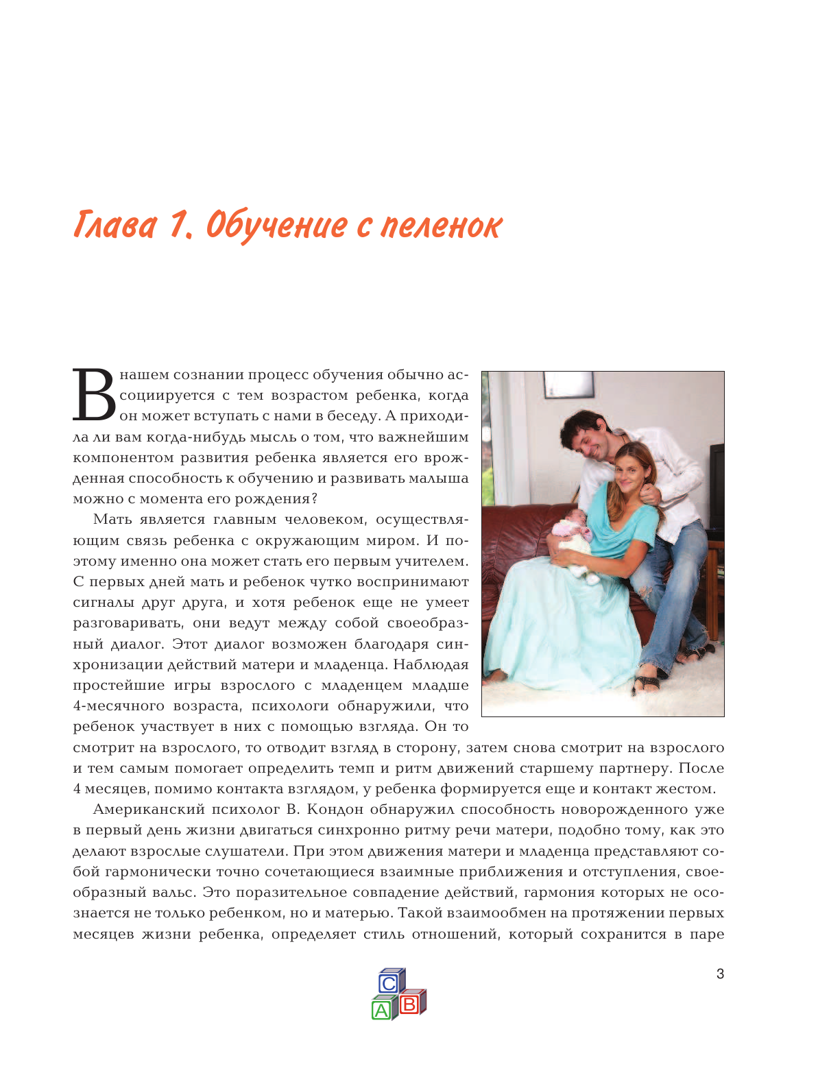 Жукова Олеся Станиславовна Энциклопедия развивающих игр - страница 4