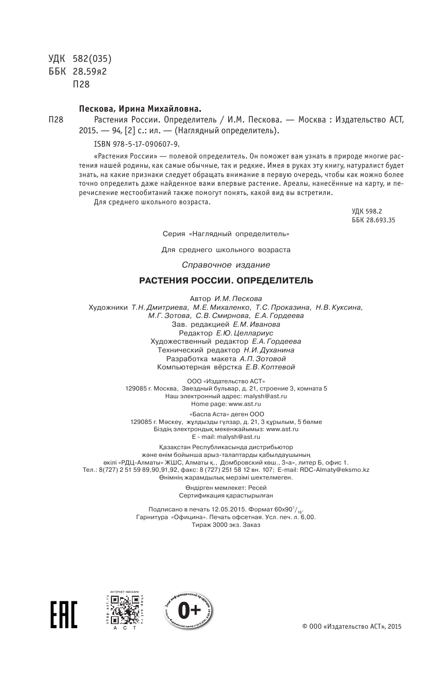  Растения России. Определитель - страница 3