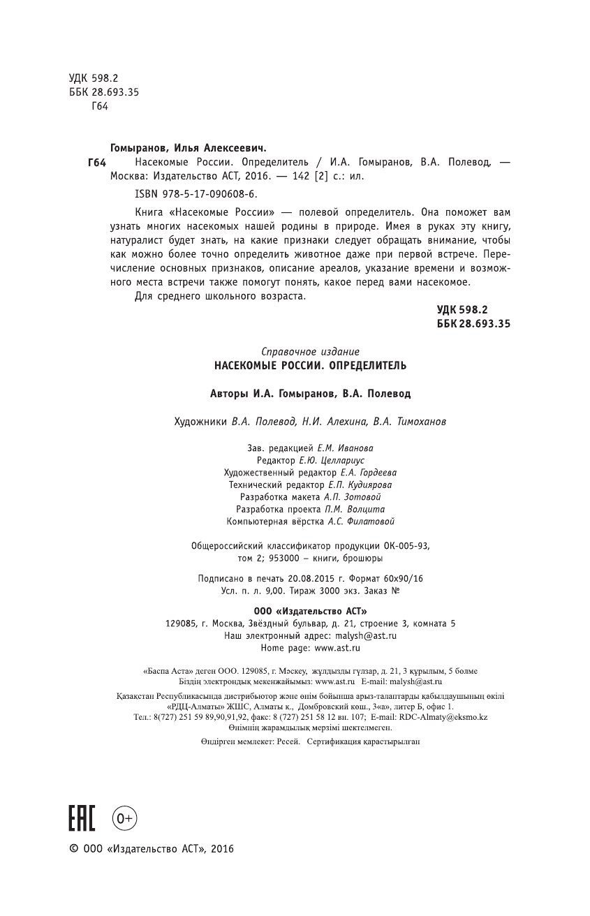 Тимоханов Владимир Анатольевич Насекомые России. Определитель - страница 3