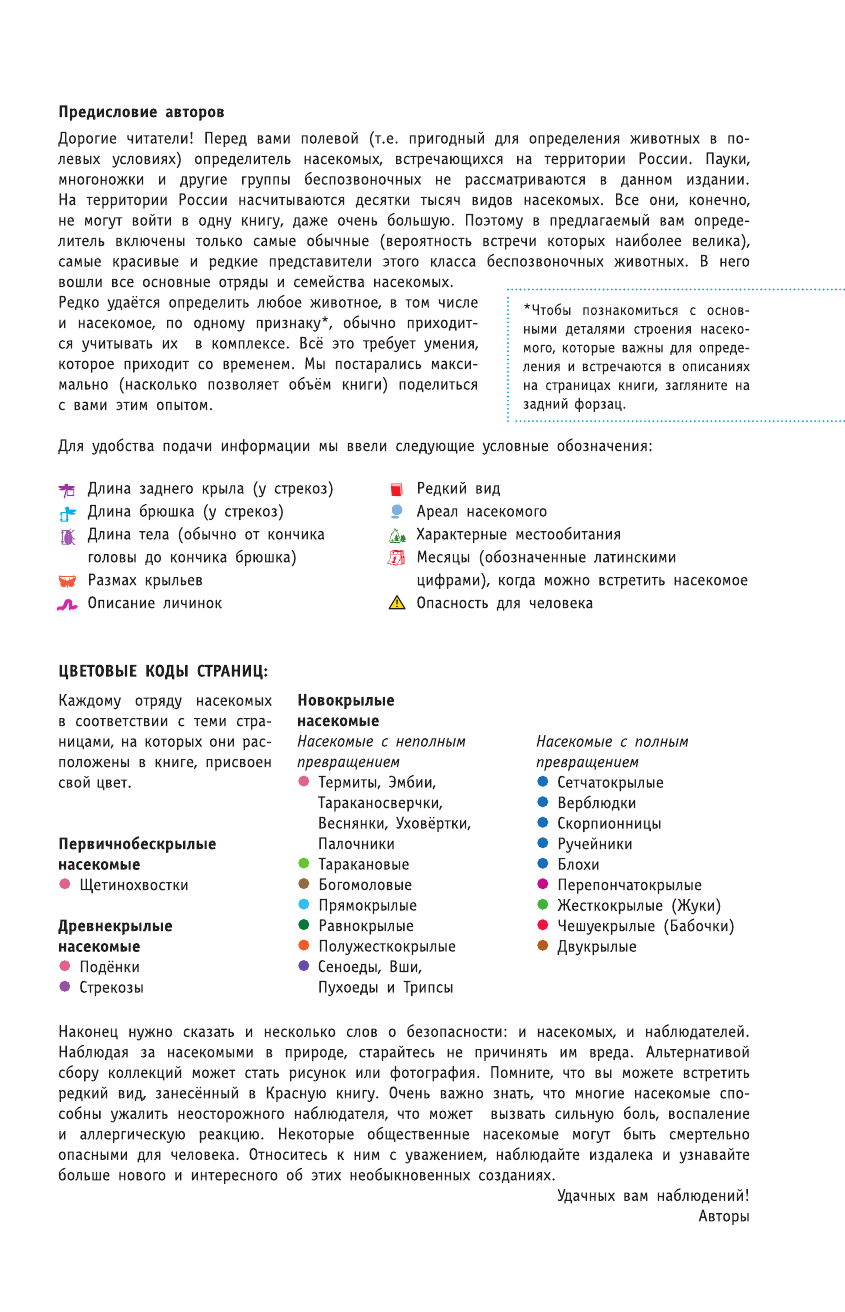 Тимоханов Владимир Анатольевич Насекомые России. Определитель - страница 4