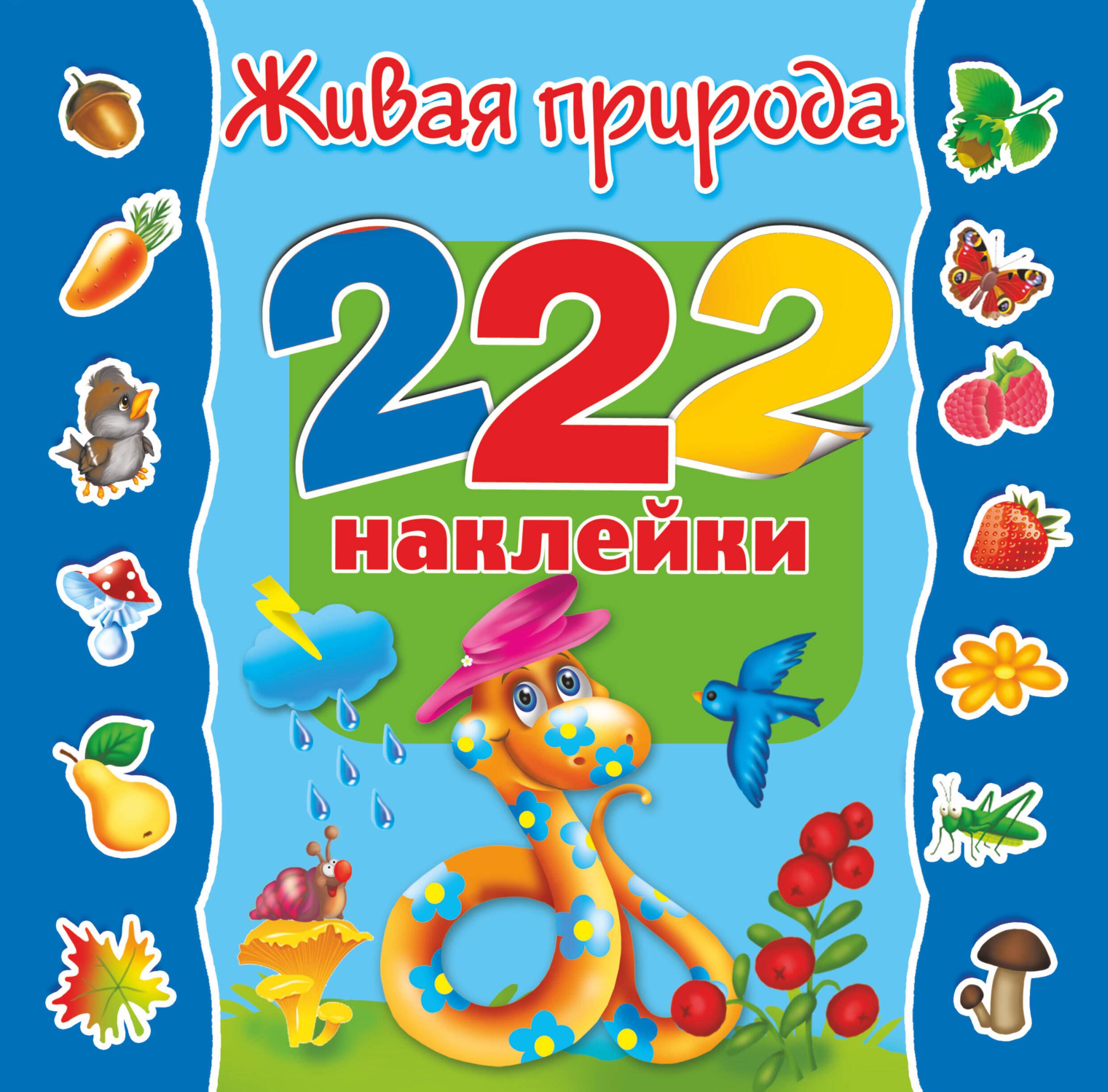  Живая природа - страница 0