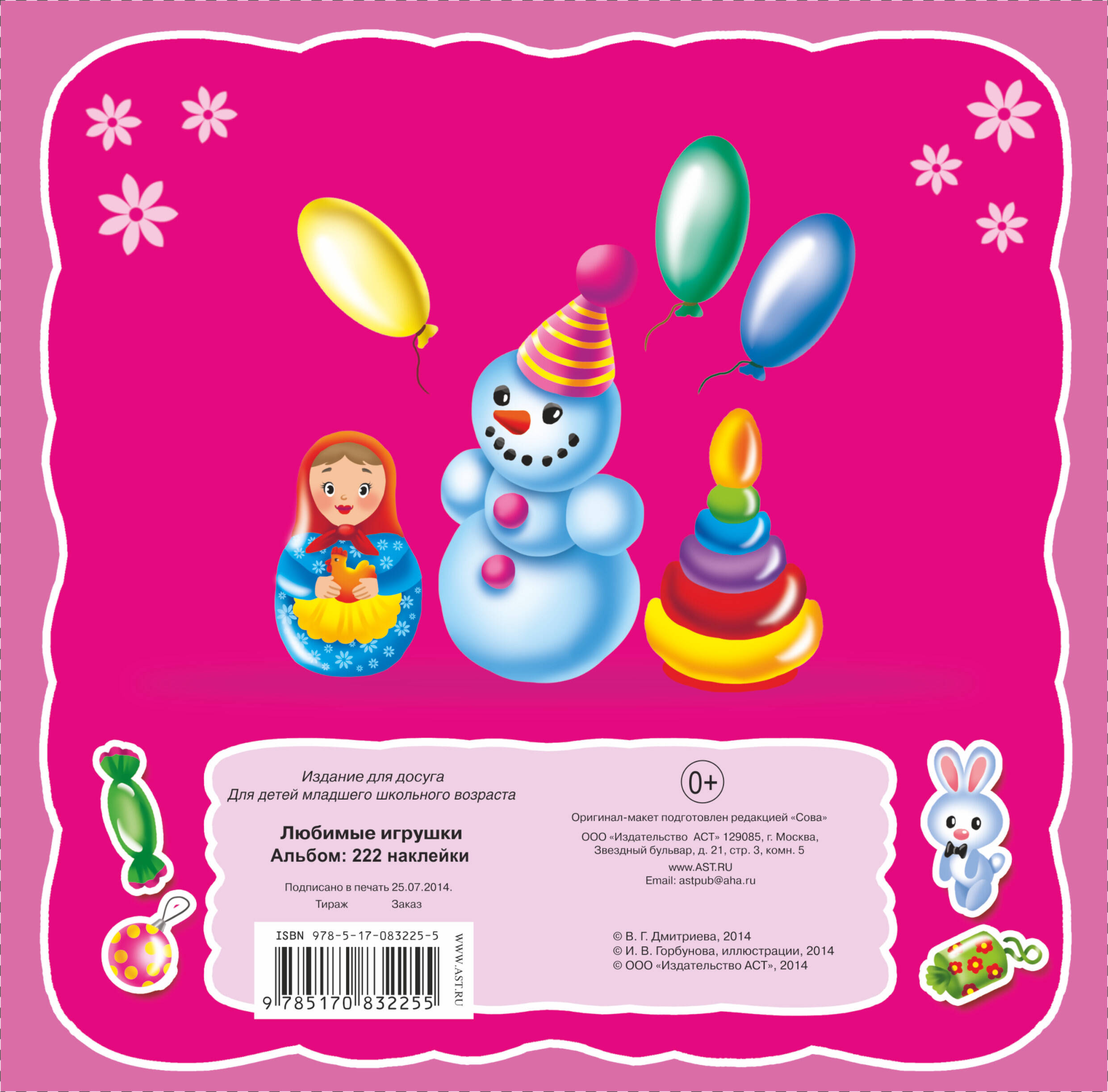  Любимые игрушки - страница 3