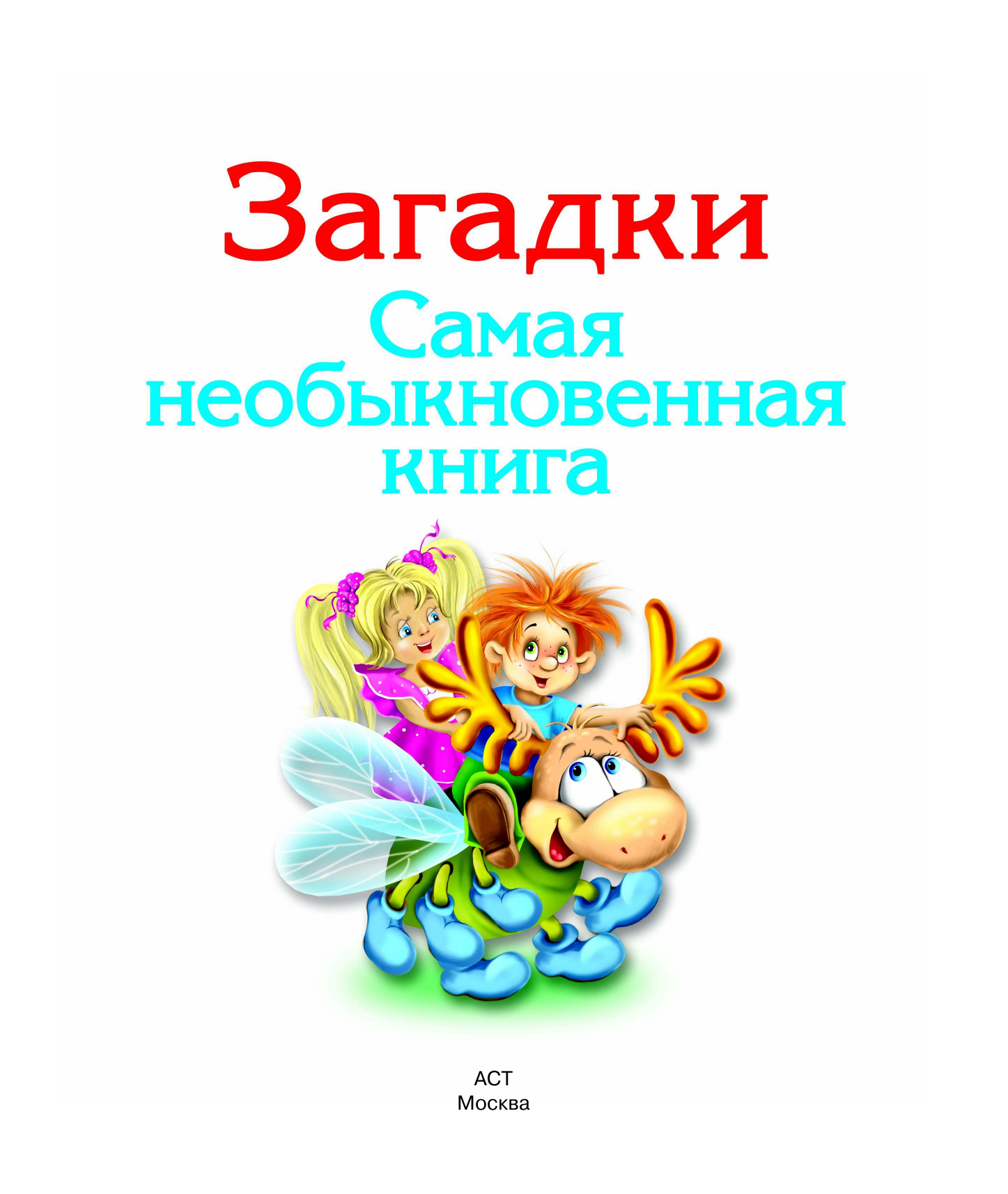  Любимые игрушки - страница 1