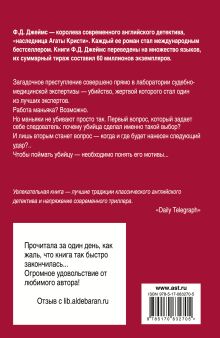 Смерть эксперта-свидетеля