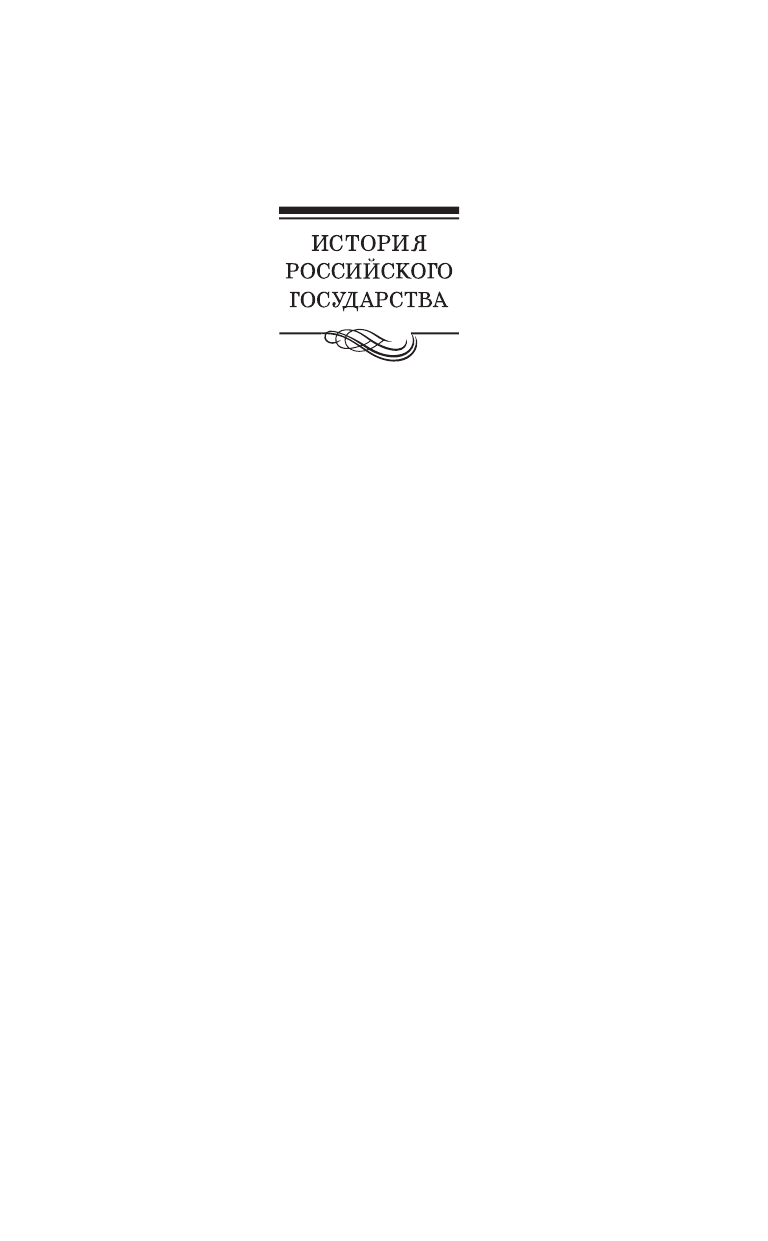 Акунин Борис  Огненный перст - страница 2