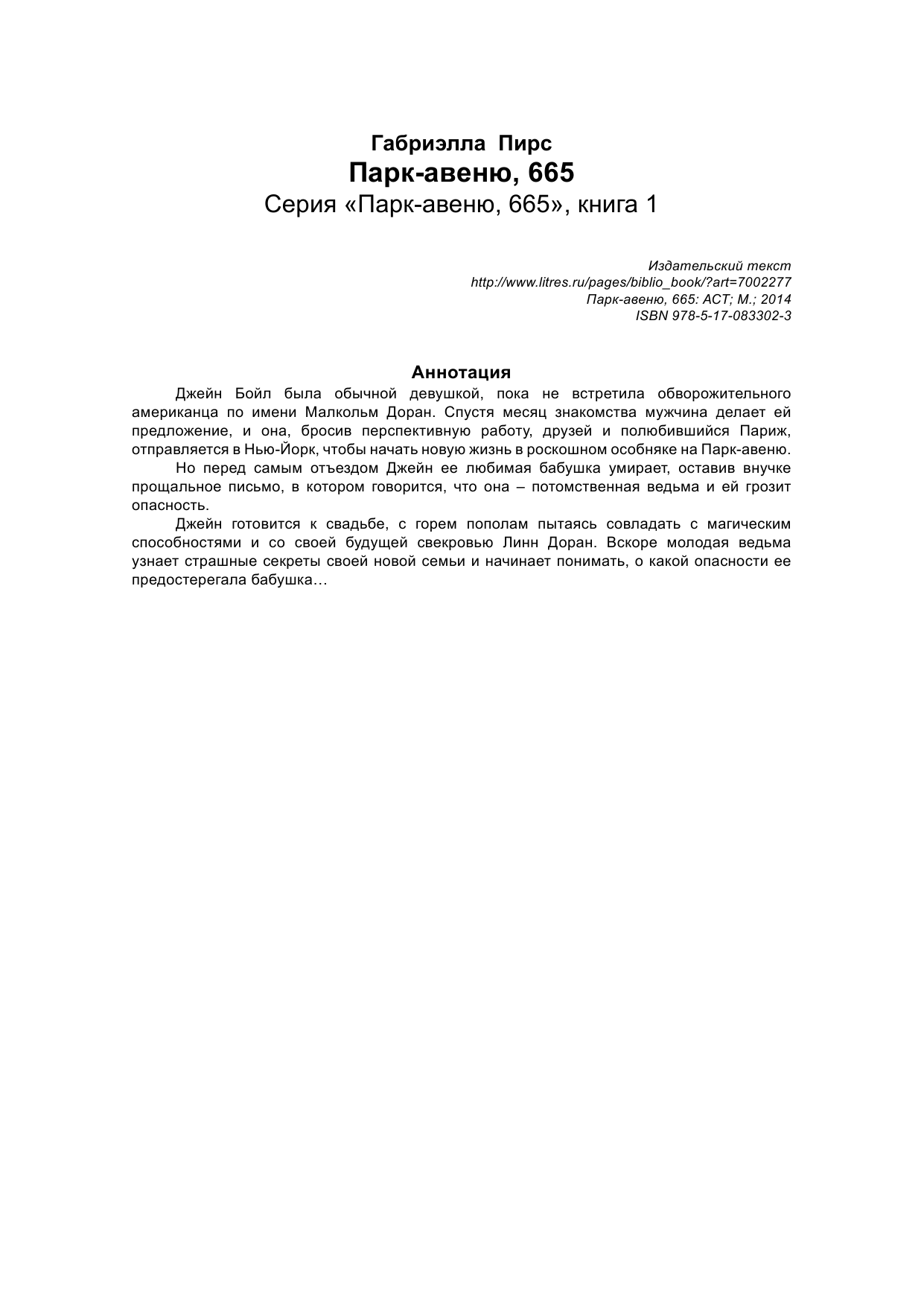 Пирс Габриэлла Парк-авеню, 665 - страница 2