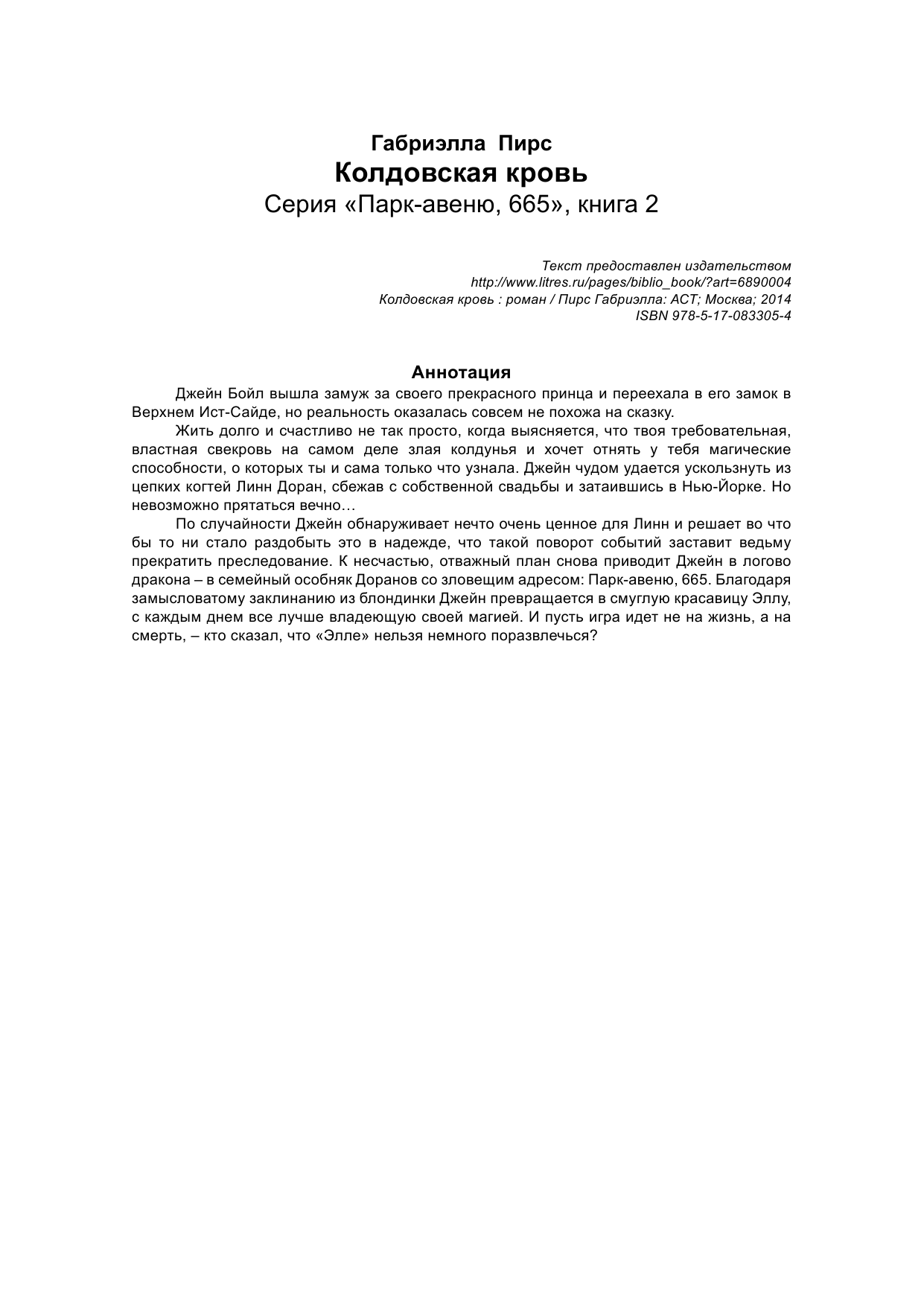 Пирс Габриэлла Колдовская кровь - страница 2