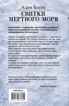 Свитки Мертвого моря