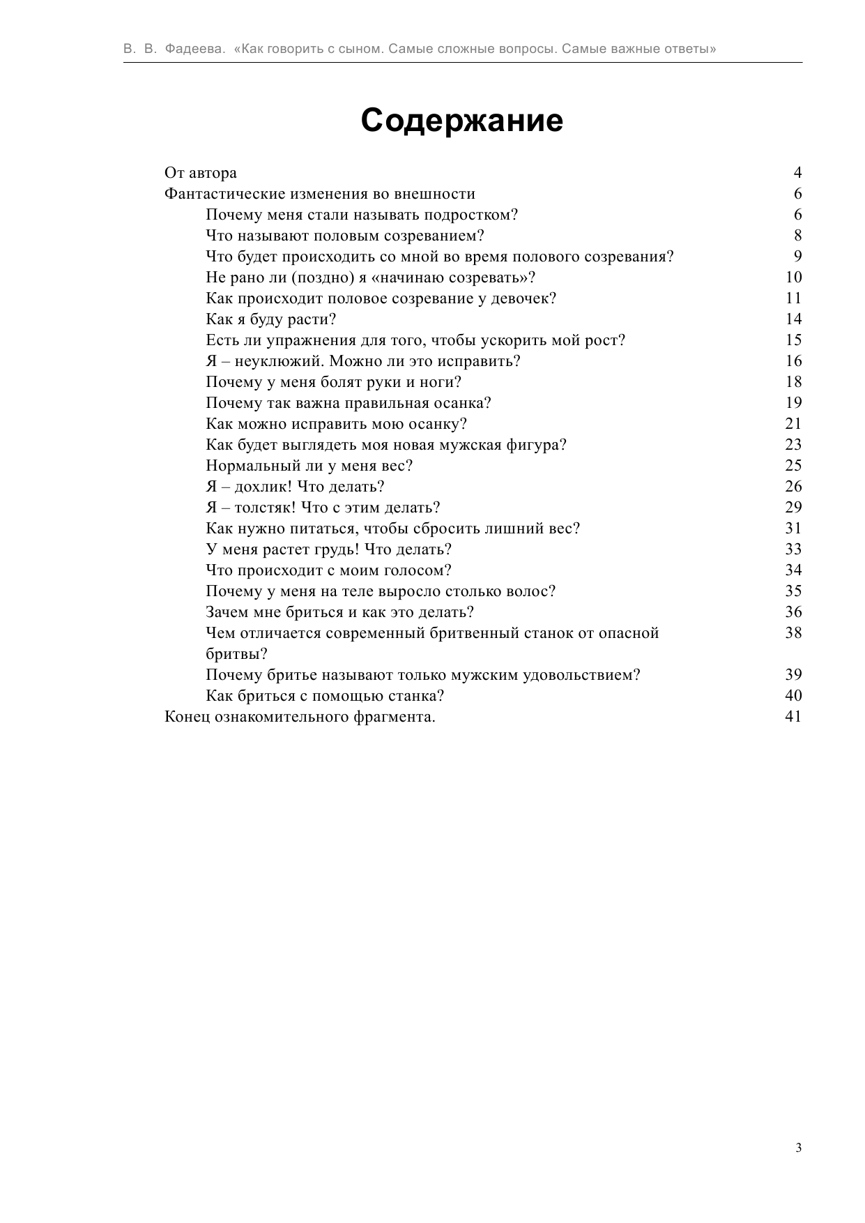  Как говорить с сыном - страница 4