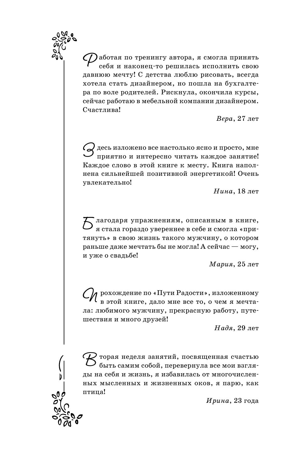 Сучкова Ольга Юрьевна 30 уроков личной силы от психолога-мастера, которые приведут к Счастью и Благосостоянию - страница 2