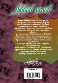 Любой ценой