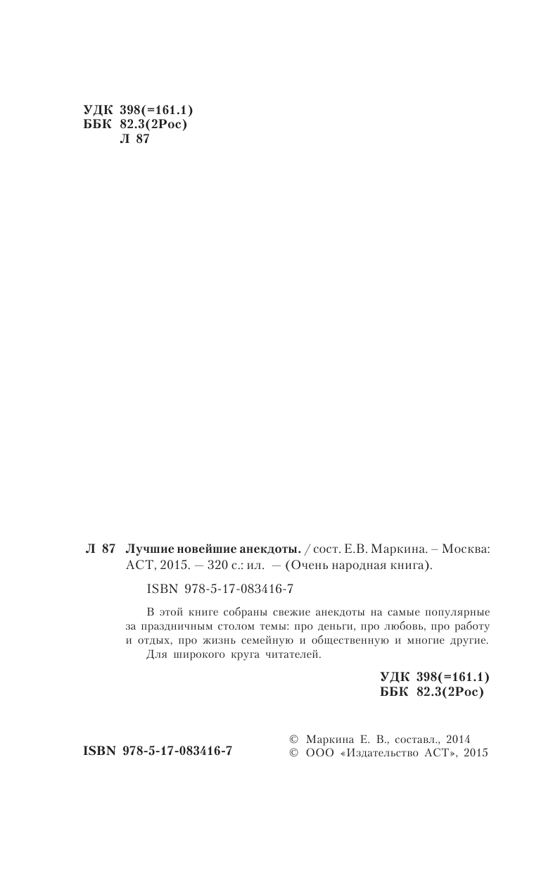  Лучшие новейшие анекдоты - страница 2