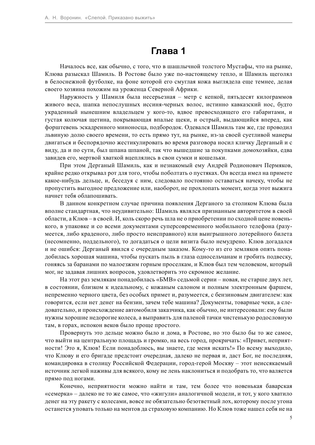 Слепой. Приказано выжить - страница 4