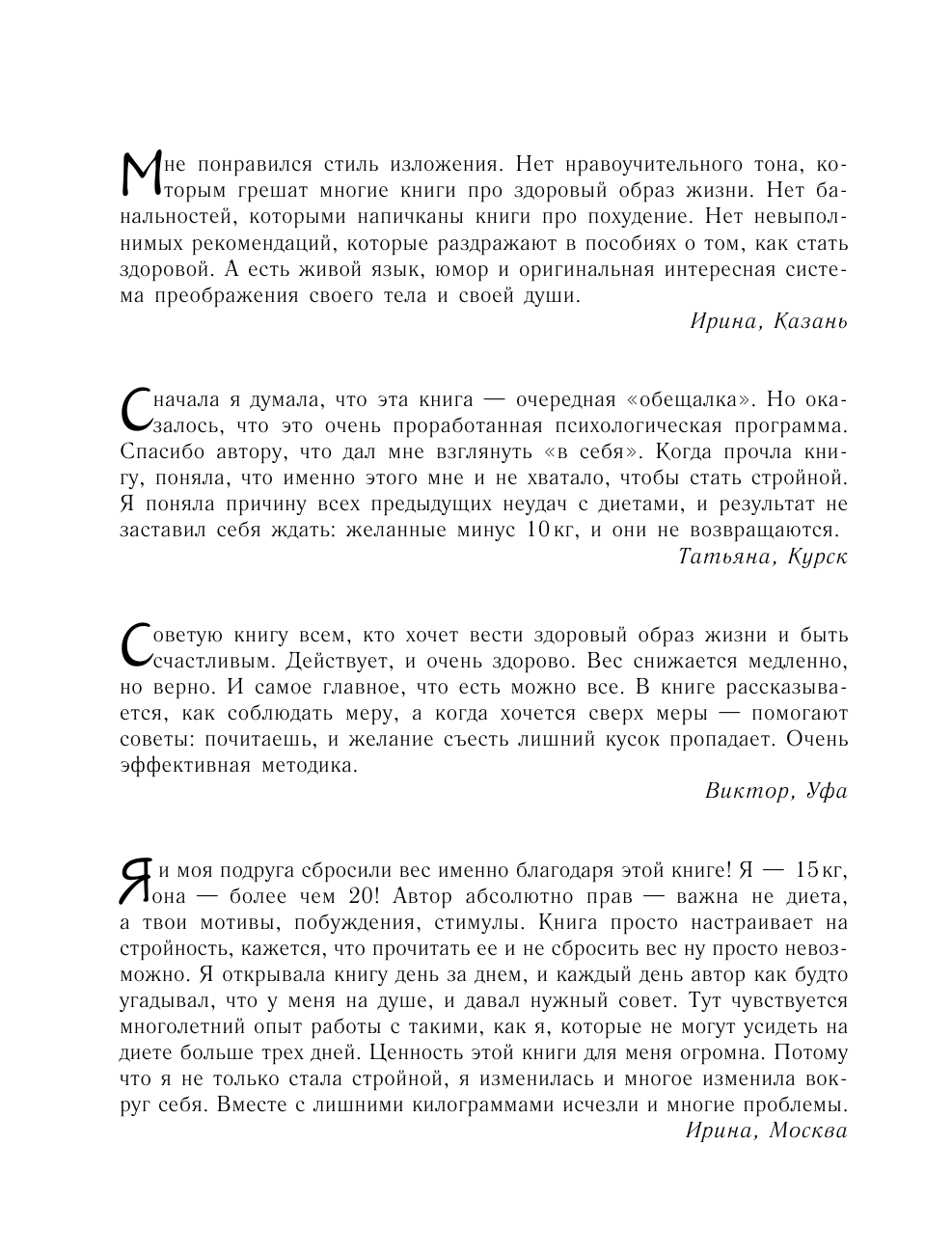 Кондрашов А. В. Доктор Борменталь. 100 и 1 шаг к вашей стройности. Просто, эффективно, доступно - страница 3