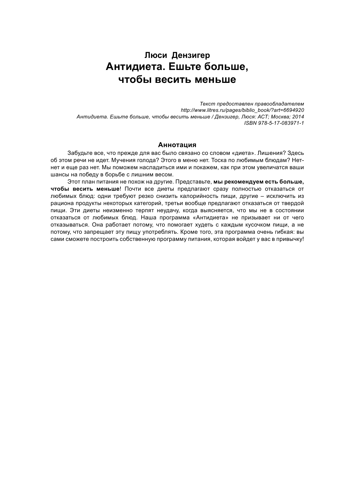 Дензигер Люси Антидиета - страница 3