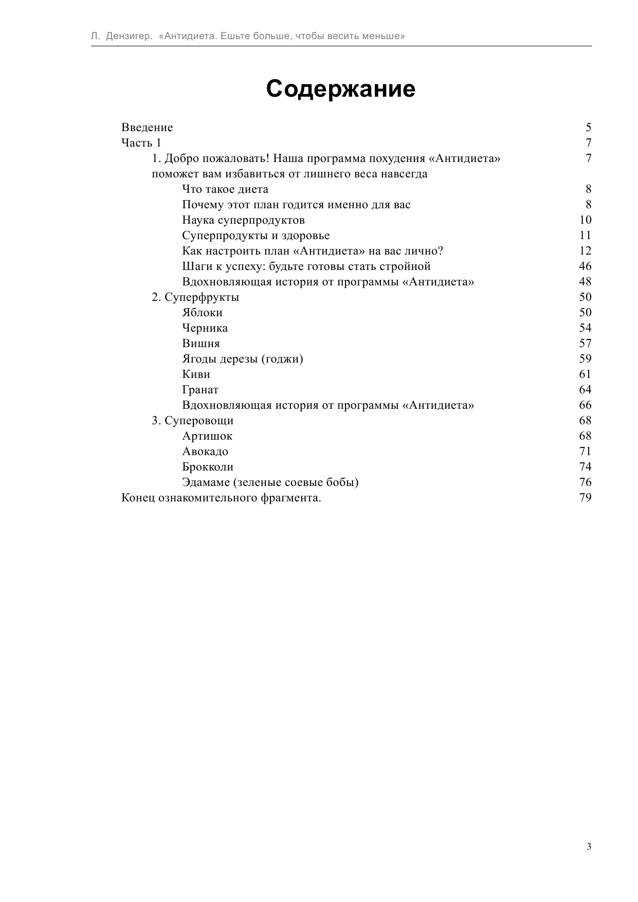 Дензигер Люси Антидиета - страница 4