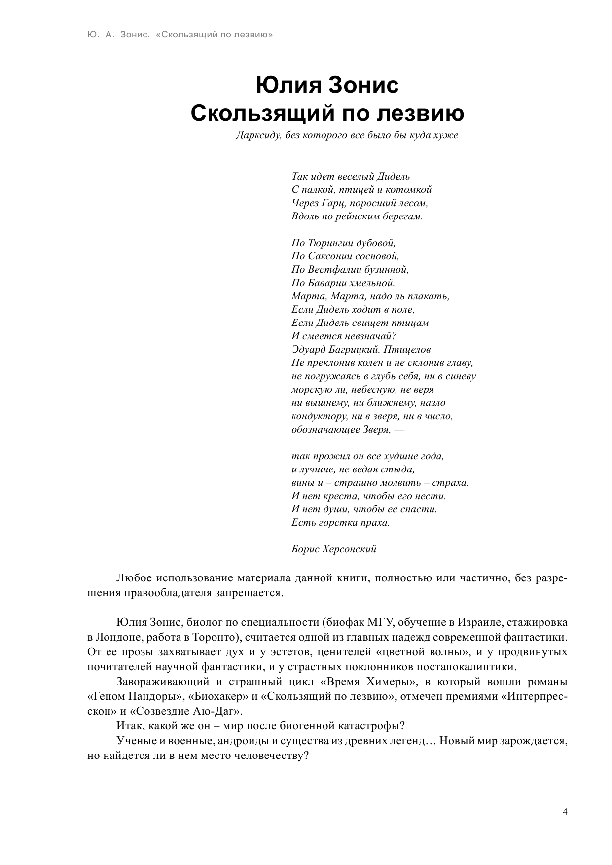 Зонис Юлия Александровна Скользящий по лезвию - страница 4
