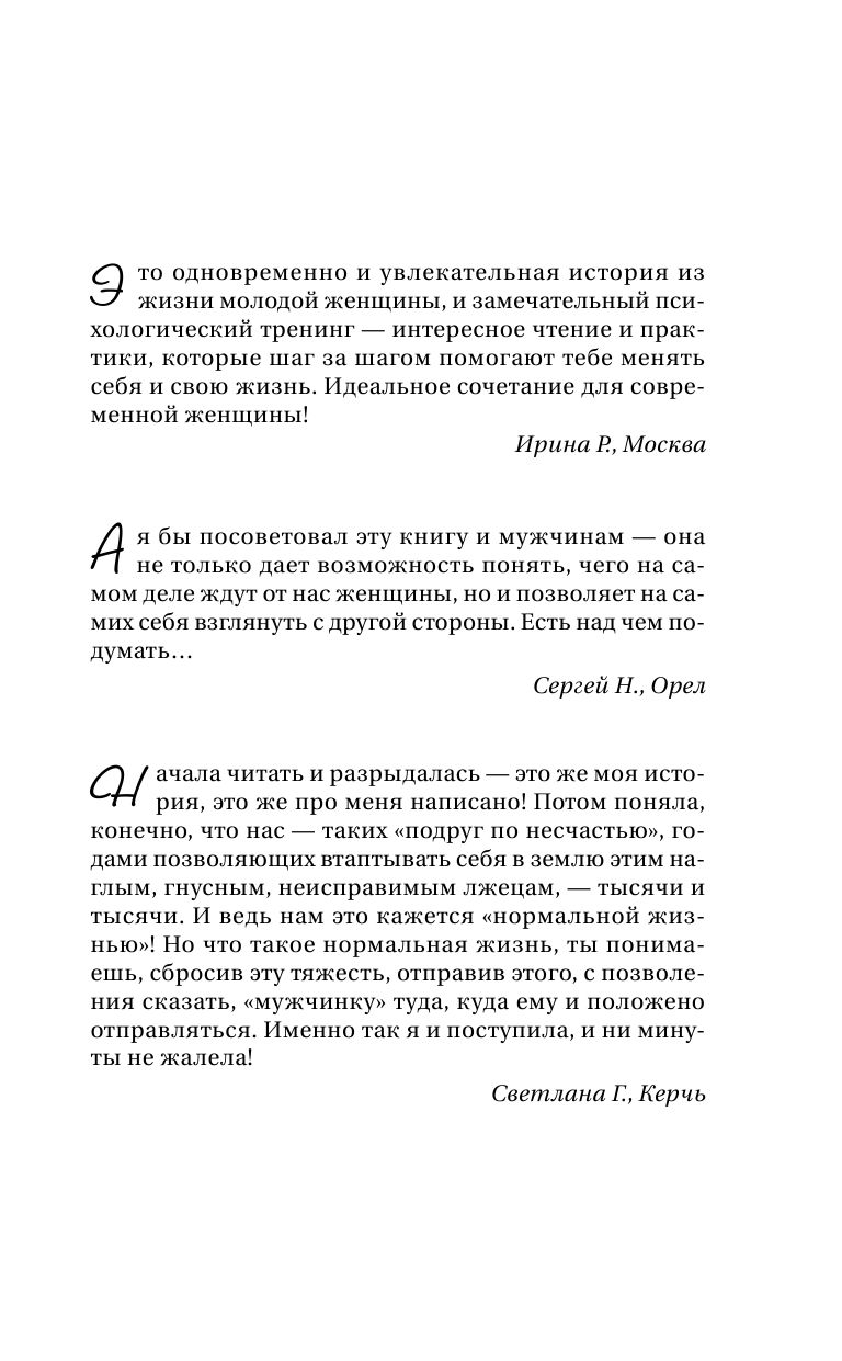 <не указано> Я вижу, что ты думаешь и хочешь! Психологические приемы, необходимые каждой женщине - страница 2