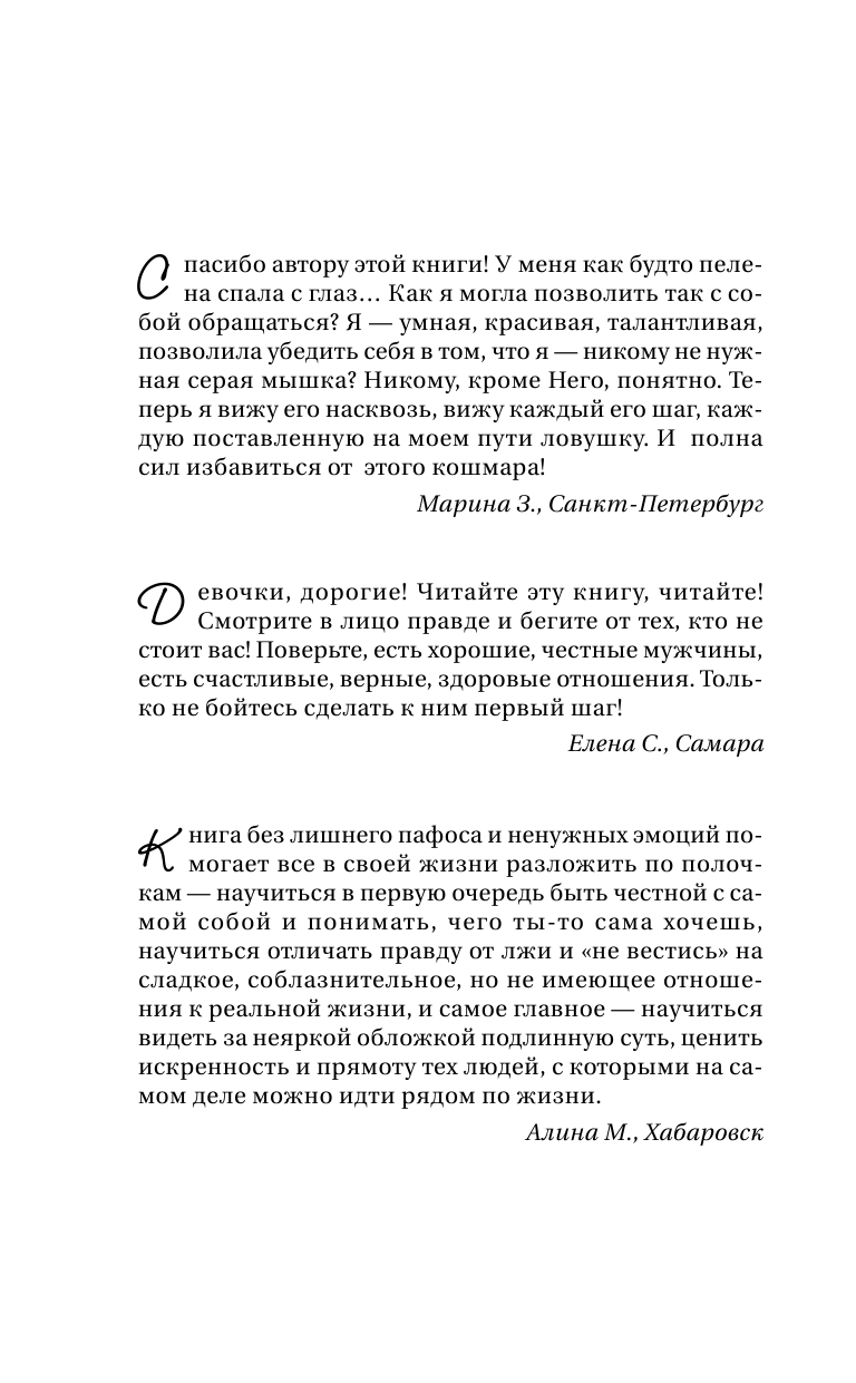 <не указано> Я вижу, что ты думаешь и хочешь! Психологические приемы, необходимые каждой женщине - страница 3