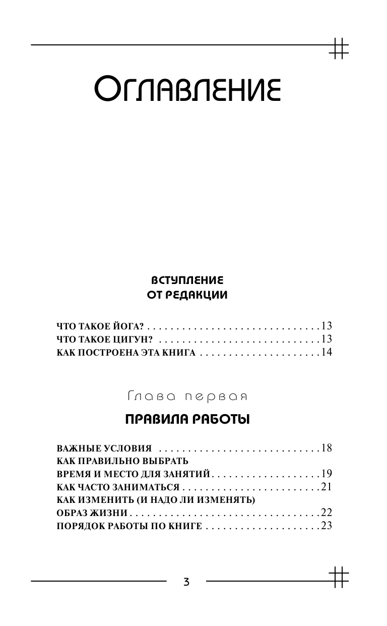 Левшинов Андрей Алексеевич Секретные методы исполнения желаний. Действенные практики Китая, Индии, Европы и Америки - страница 4