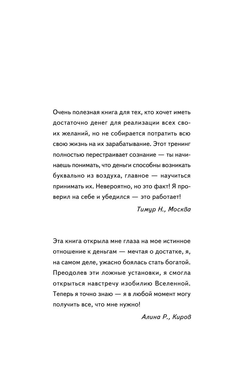 Бронштейн Александр Тренинг по Джозефу Мэрфи. Сила подсознания для привлечения денег - страница 1
