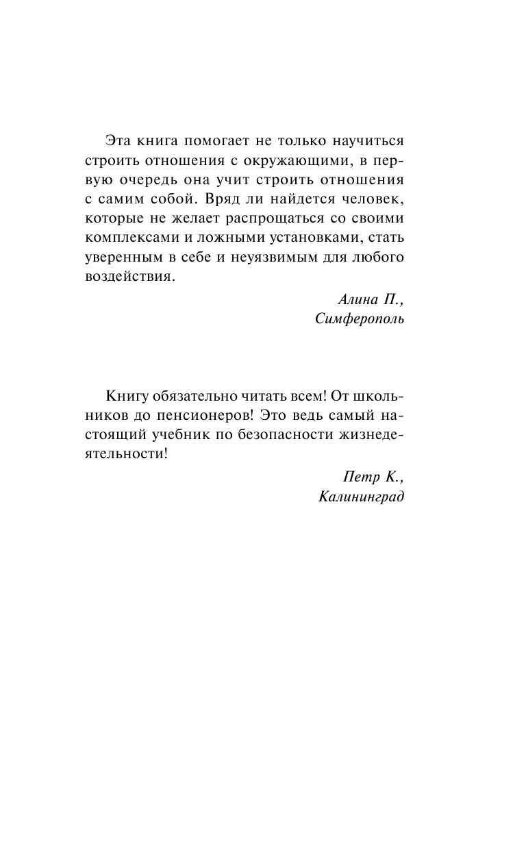 Большакова Лариса  Осторожно! Психологическая мина! Все виды манипуляций и методы их обезвреживания - страница 2