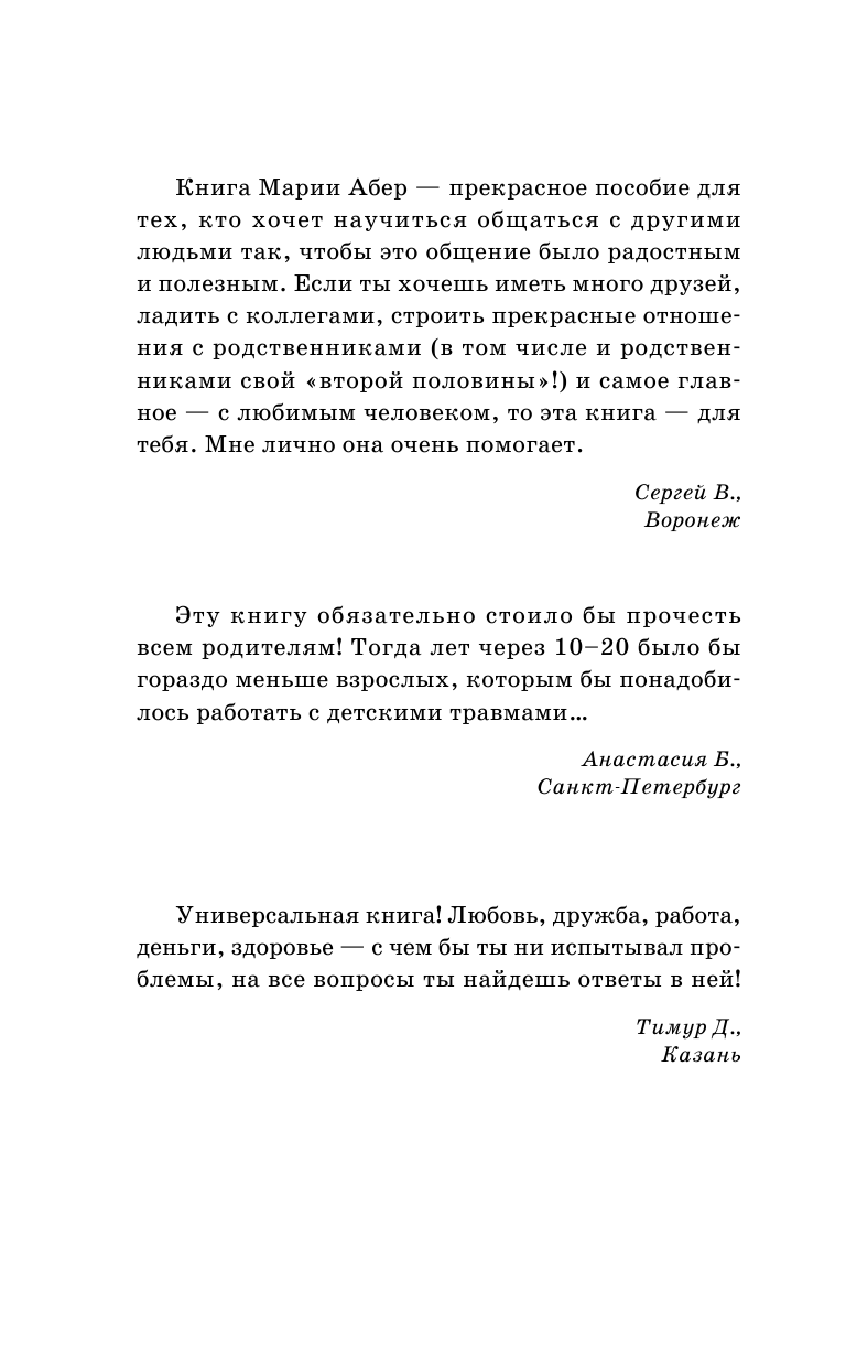 Абер Мария Тренинг по Лиз Бурбо. Исцели травмы, которые мешают тебе быть счастливым, любимым и богатым! - страница 3