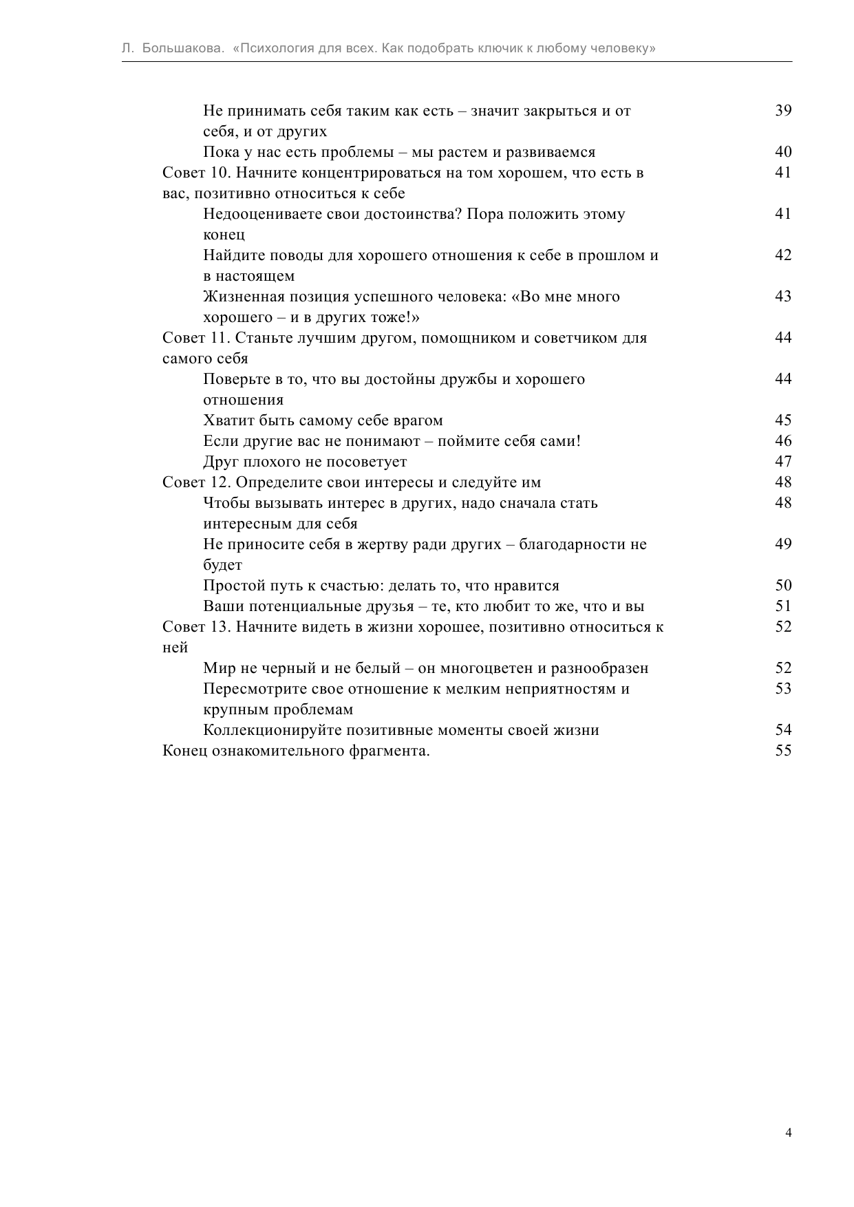 Большакова Лариса  Психология для всех. Как подобрать ключик к любому человеку - страница 4