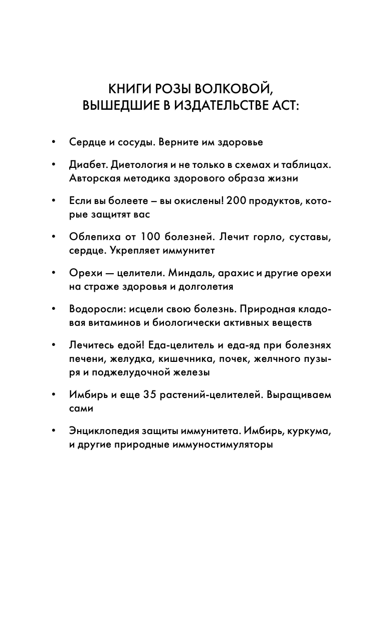 Волкова Роза  Дары моря, исцеляющие организм - страница 1