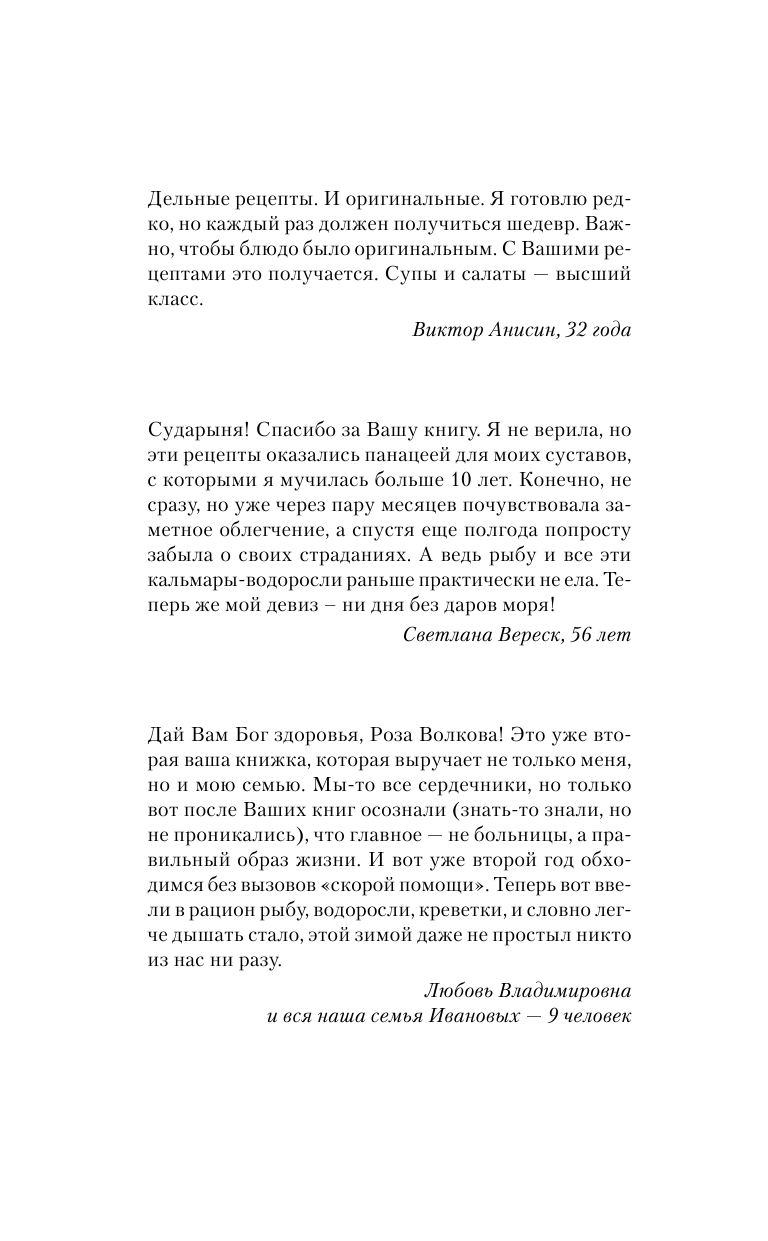 Волкова Роза  Дары моря, исцеляющие организм - страница 2