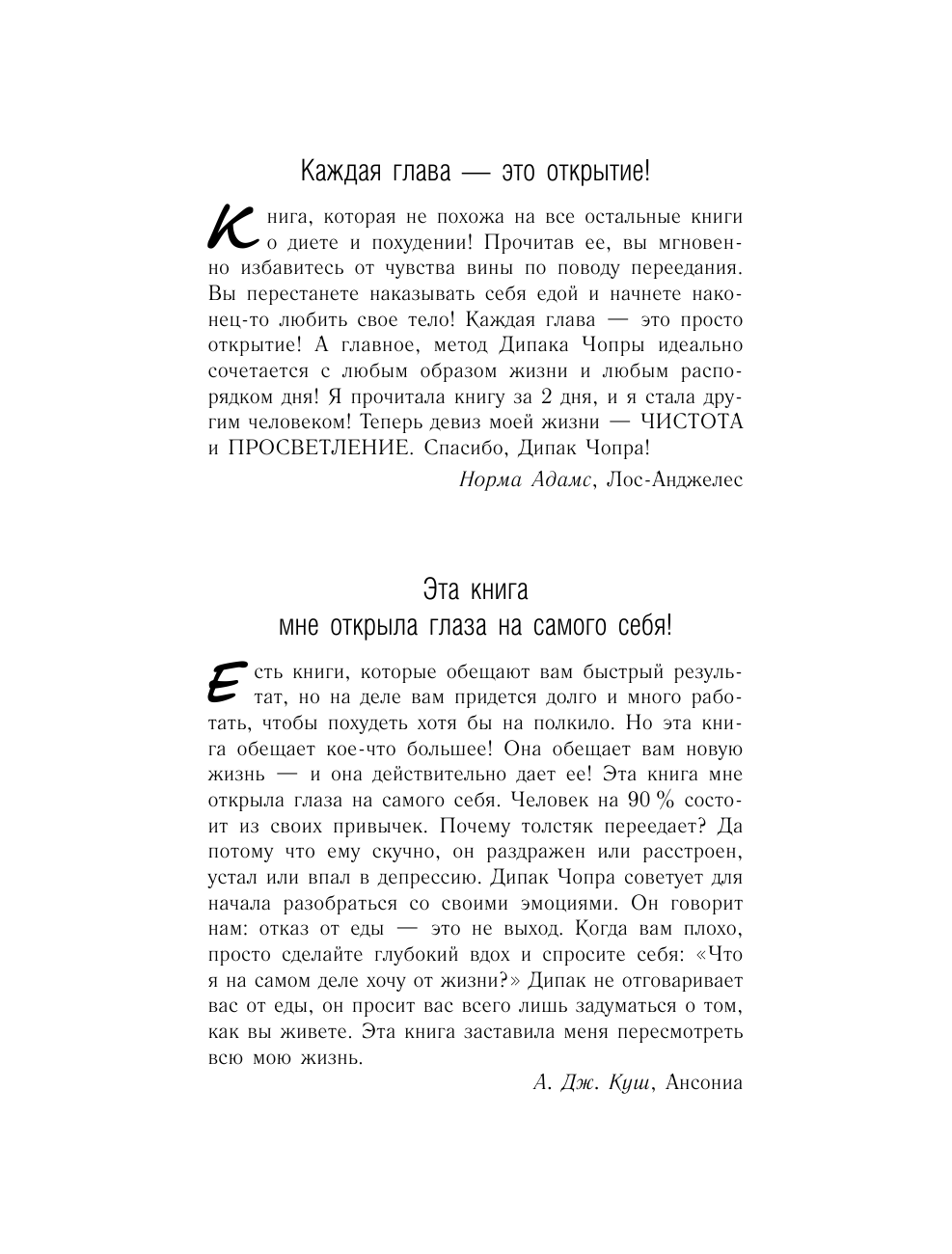 Чопра Дипак Долой лишние килограммы! Быстро и навсегда! - страница 1