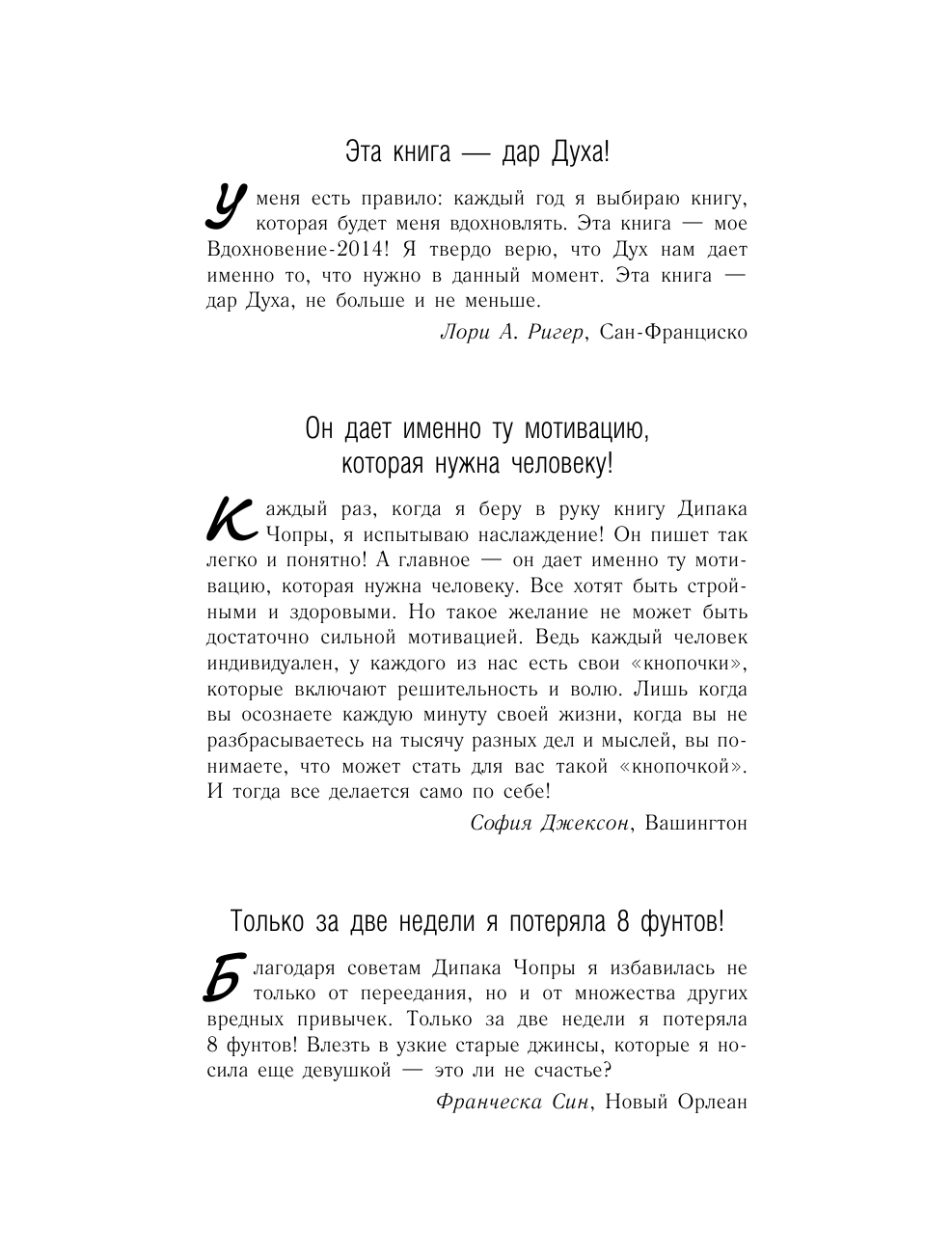 Чопра Дипак Долой лишние килограммы! Быстро и навсегда! - страница 2