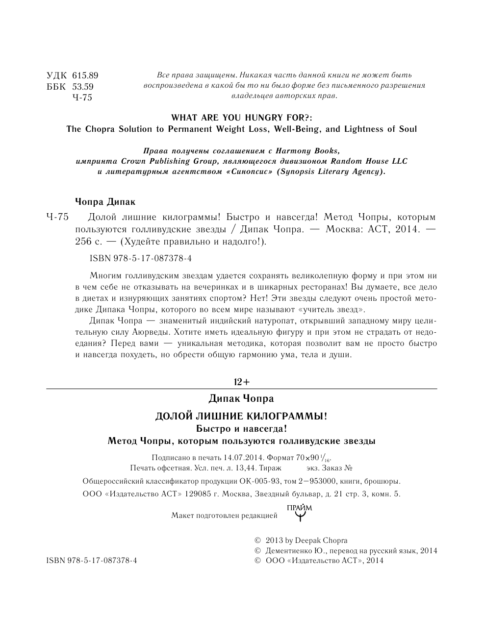 Чопра Дипак Долой лишние килограммы! Быстро и навсегда! - страница 4