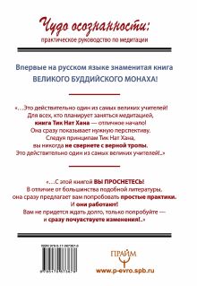 Чудо осознанности: практическое руководство по медитации