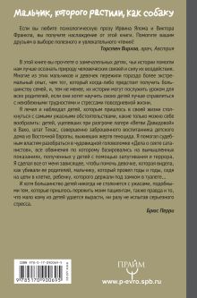 Мальчик, которого растили, как собаку. И другие истории из блокнота детского психиатра