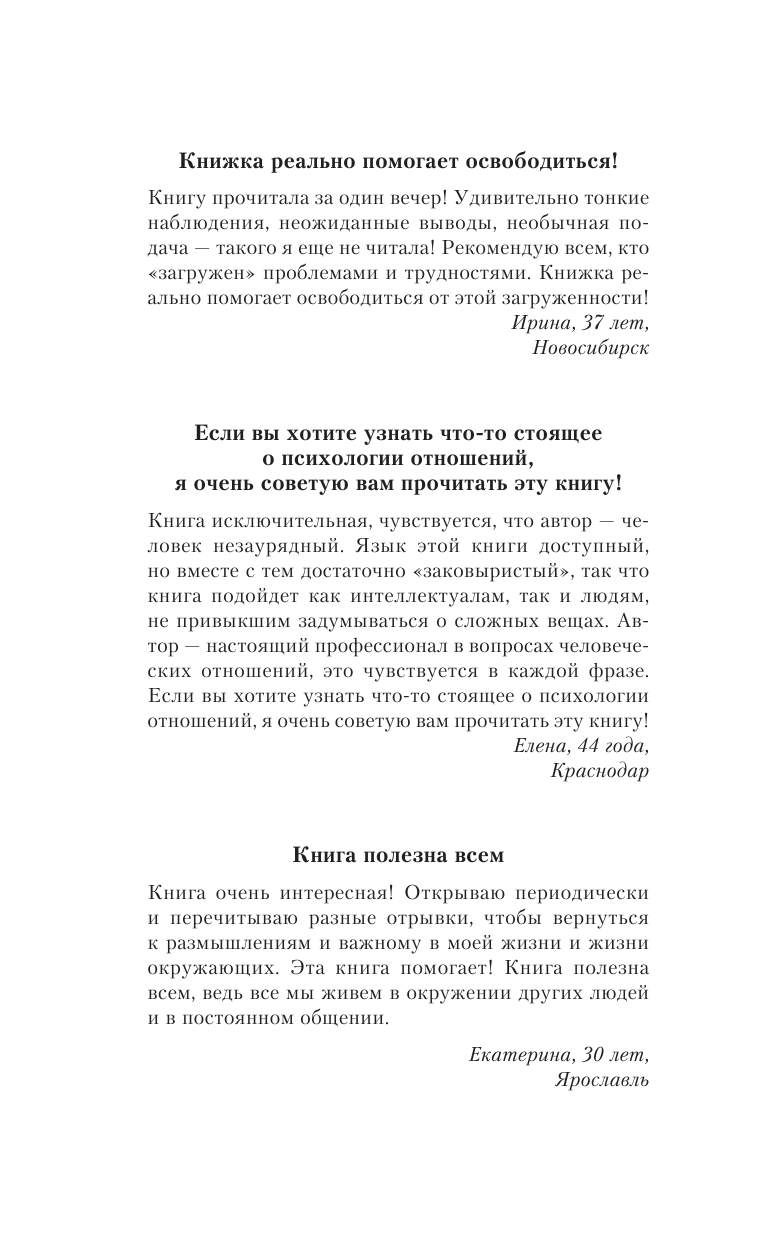 Федорова Мария Юрьевна Психологический щит от всех, кто мешает жить. Как обезвредить психологических вампиров и агрессоров - страница 3