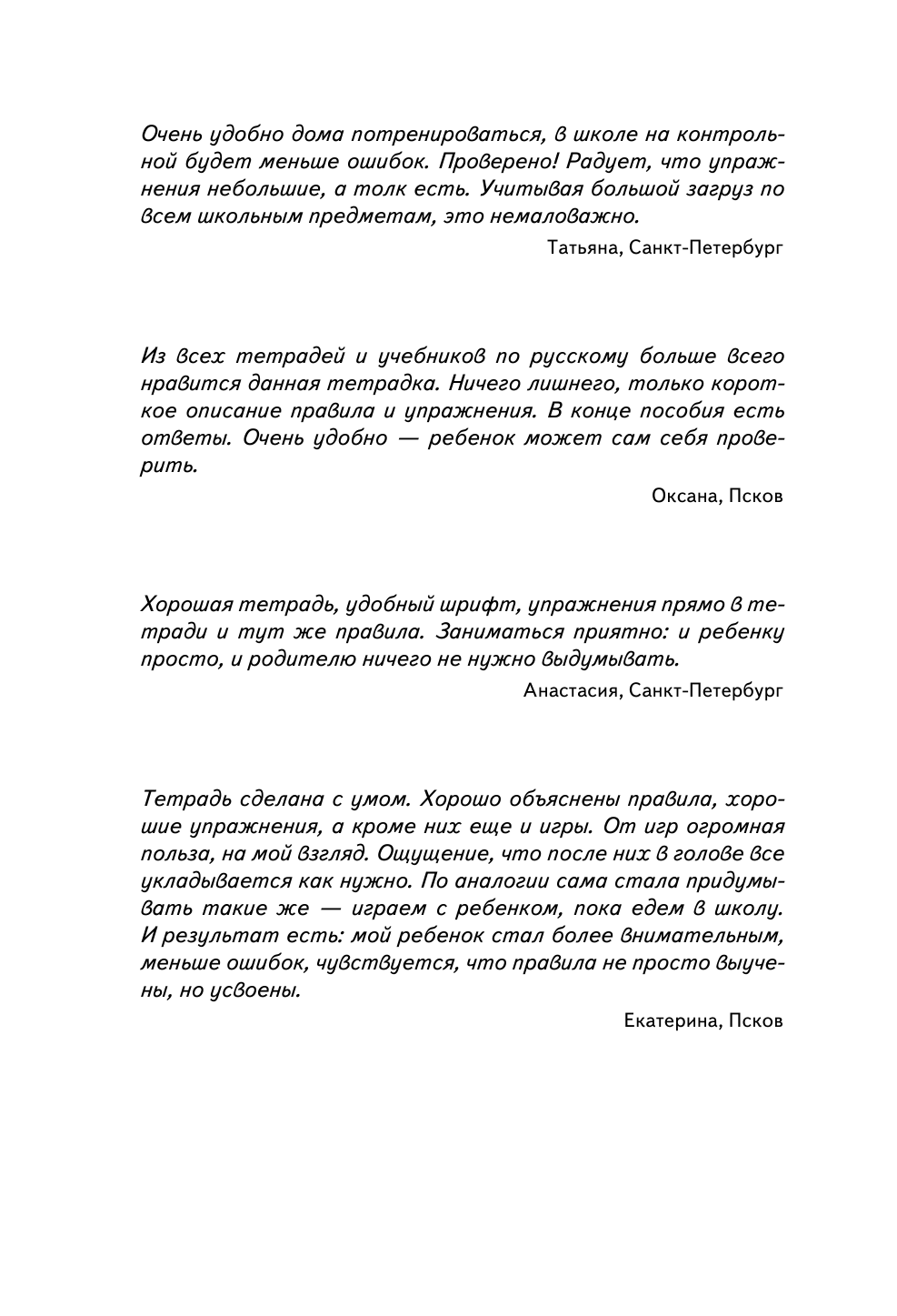 Сычева Наталия Рабочая тетрадь для тренировки грамотности. 4 класс - страница 3
