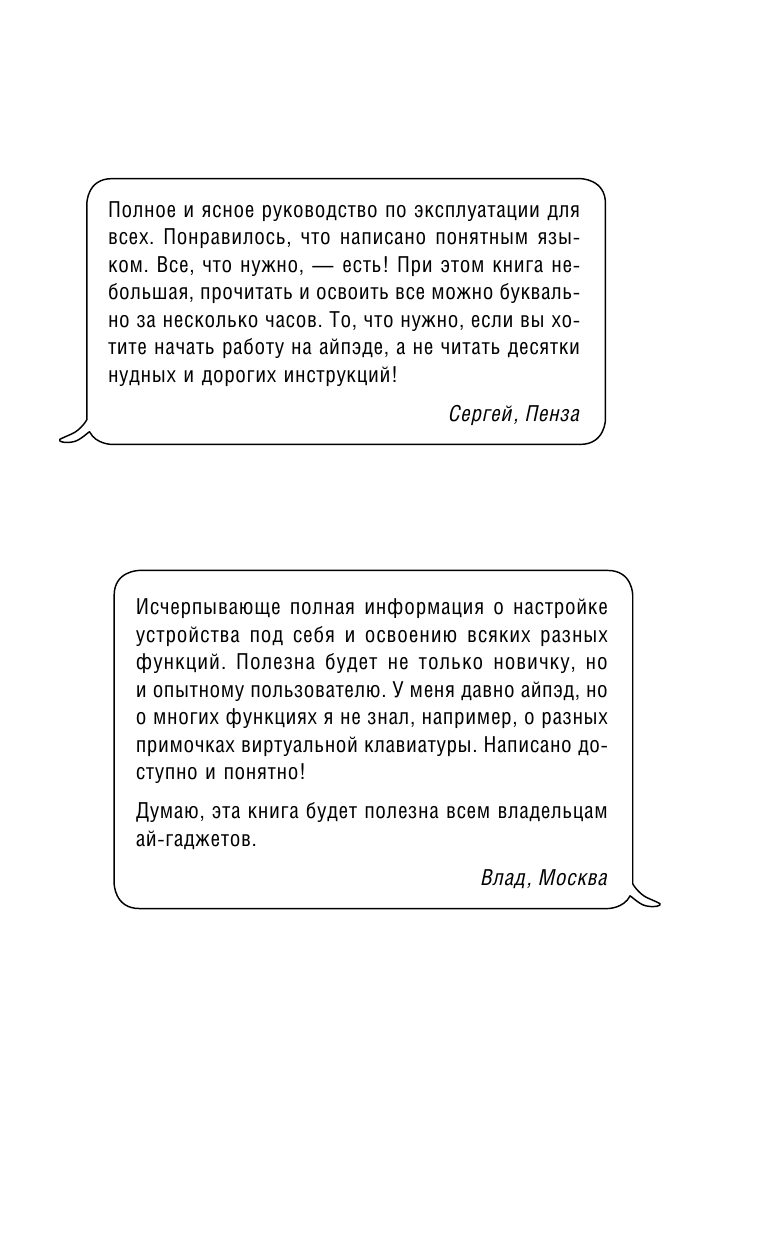 Жуков Иван iPad - для всех! - страница 1