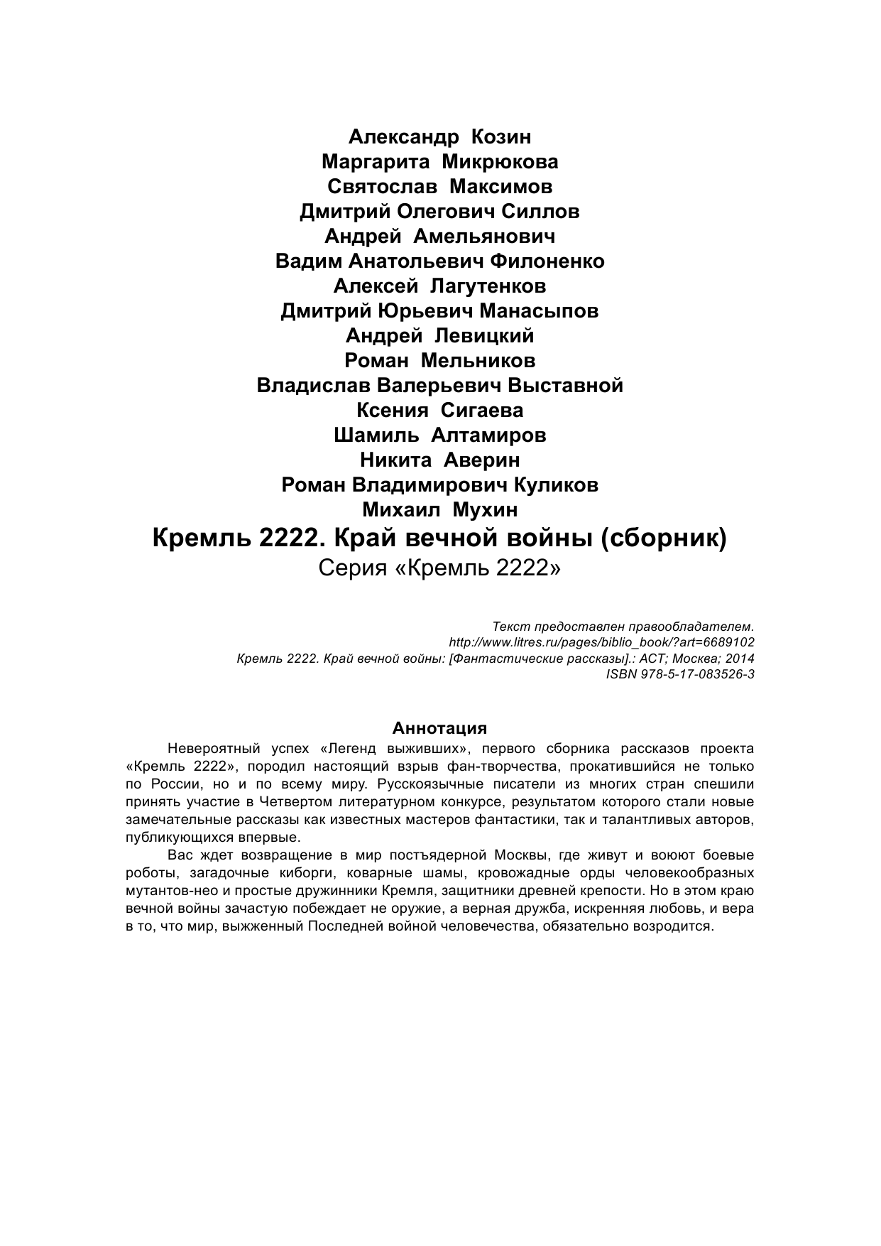 <не указано> Кремль 2222. Край вечной войны - страница 3