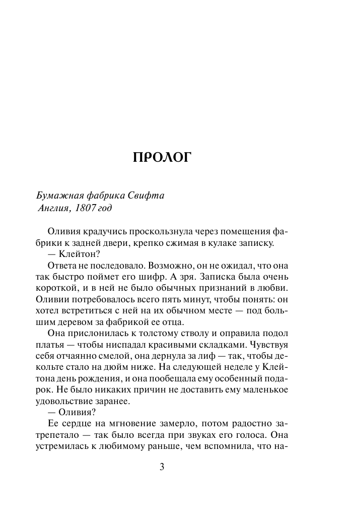Рэндол Анна Грехи негодяя - страница 4