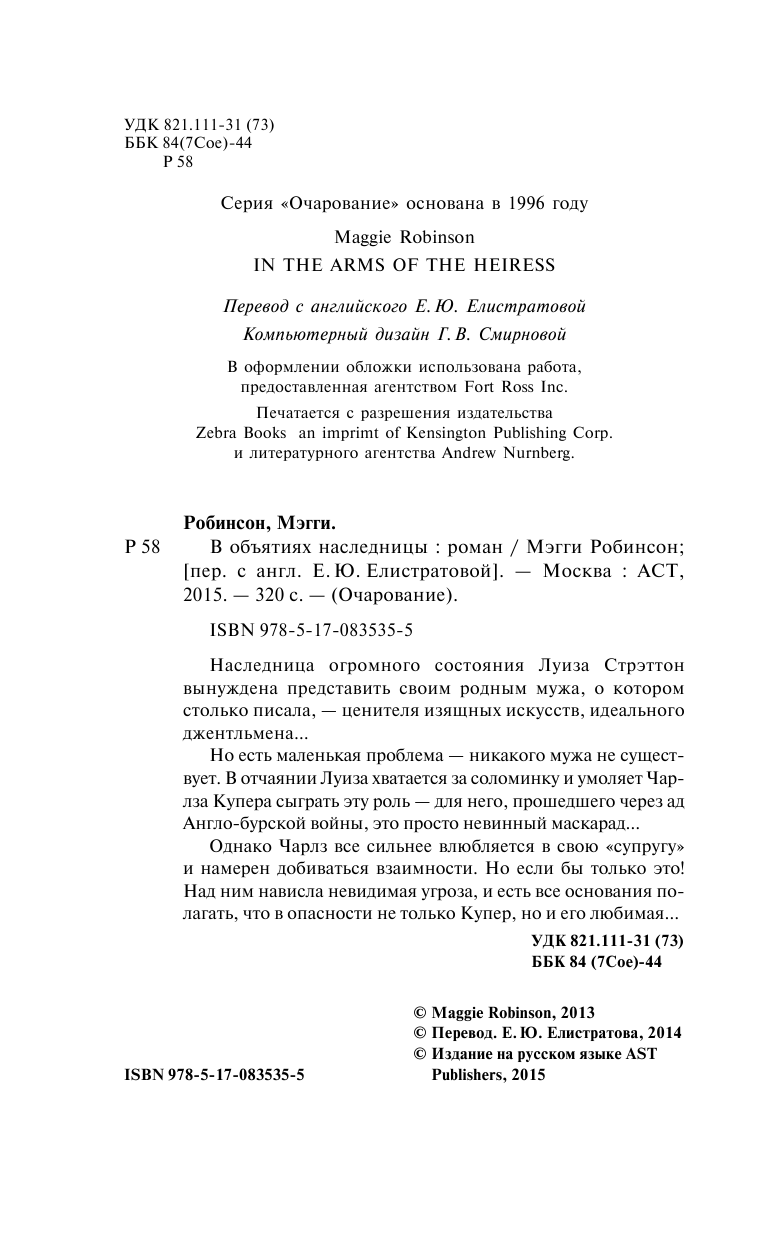 Робинсон Мэгги В объятиях наследницы - страница 3