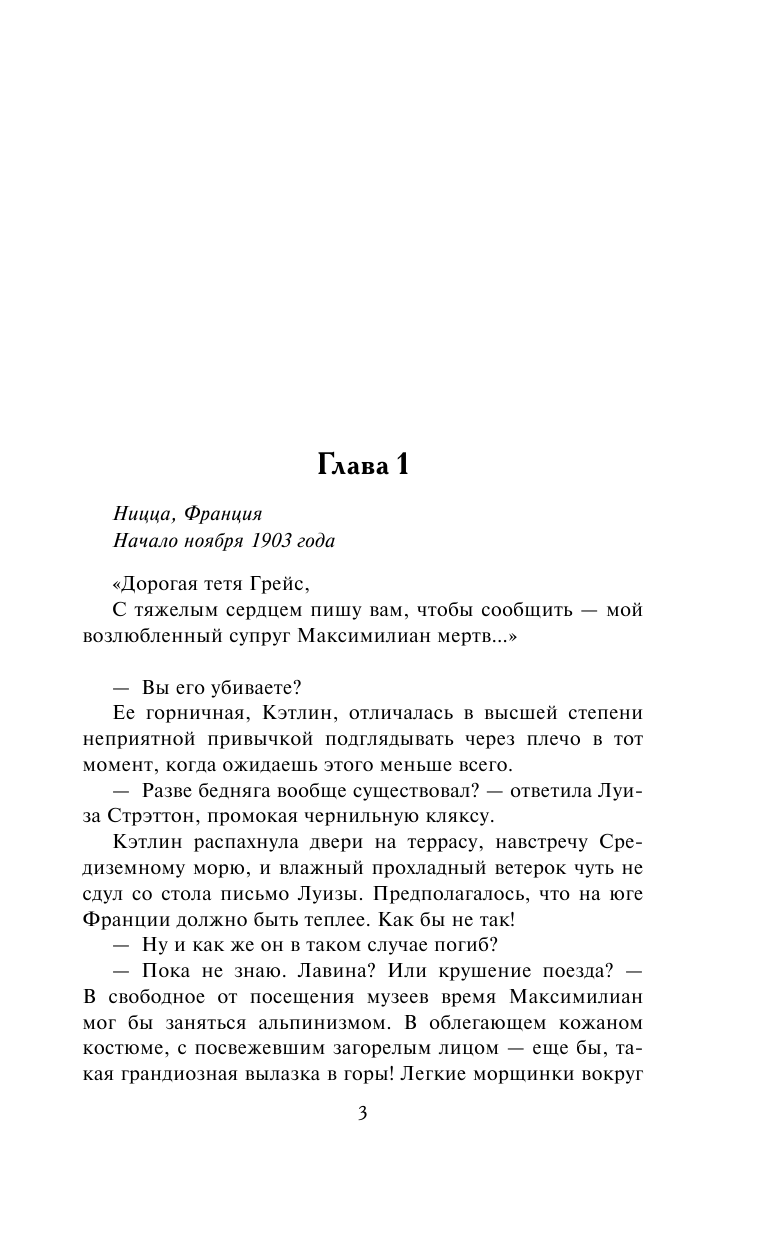 Робинсон Мэгги В объятиях наследницы - страница 4